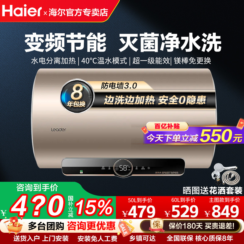 国补海尔电热水器家用统帅洗澡卫生间60升50L一级能效80升出租房
