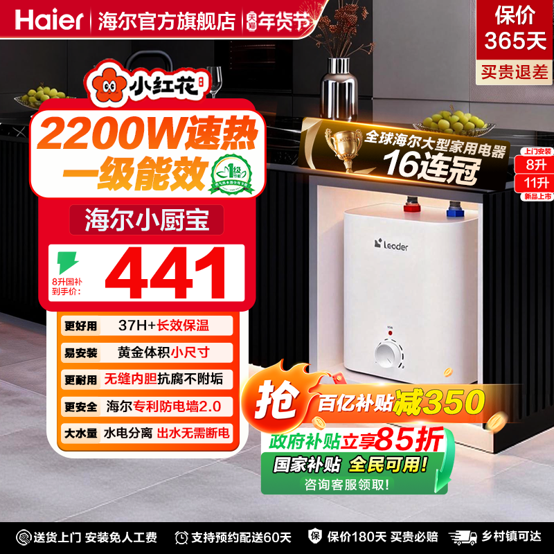 国补海尔小厨宝电热水器8升官方迷你厨房家用台下统帅热水宝,大家电,厨宝,淘宝优惠券,粉丝福利购,淘宝优惠卷