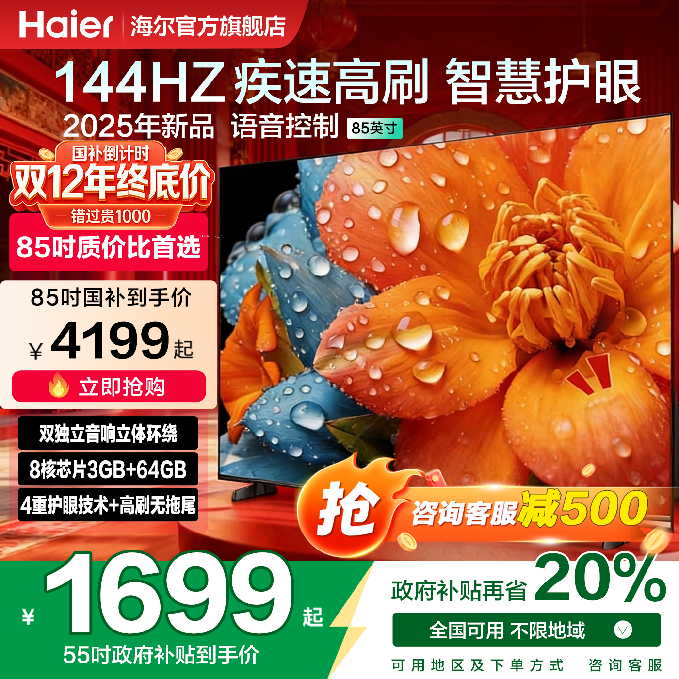 [双12消费券减500]海尔高刷电视