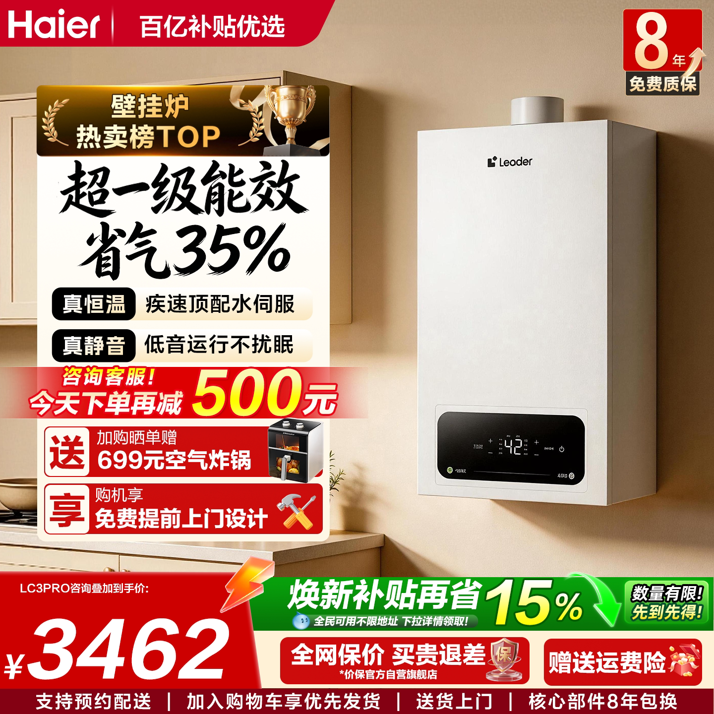 [官方旗舰店]海尔一级冷凝壁挂炉图片