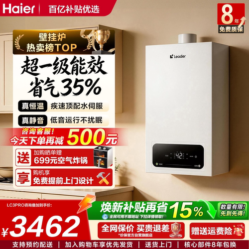 咨询减500海尔双一级冷凝壁挂炉