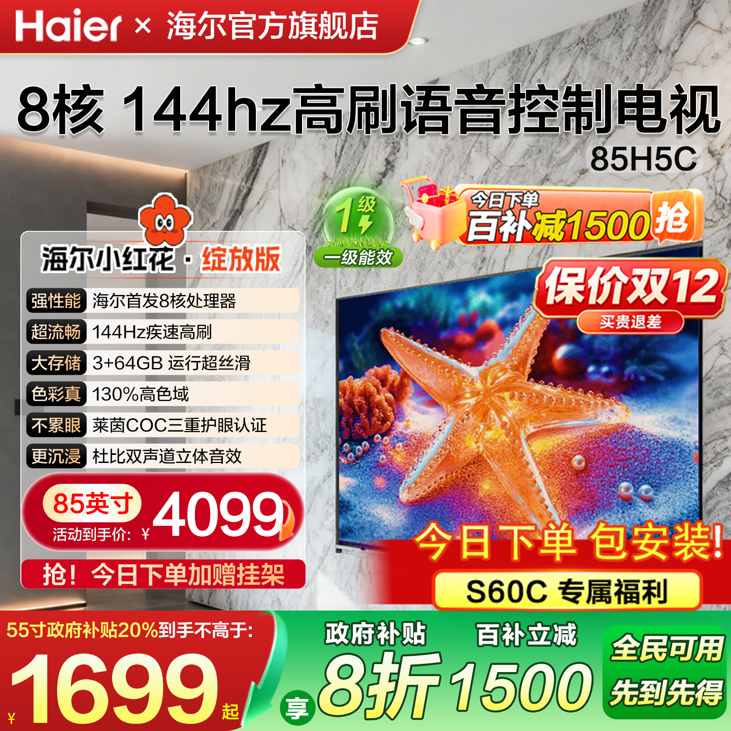 海尔电视机智能护眼4K高刷