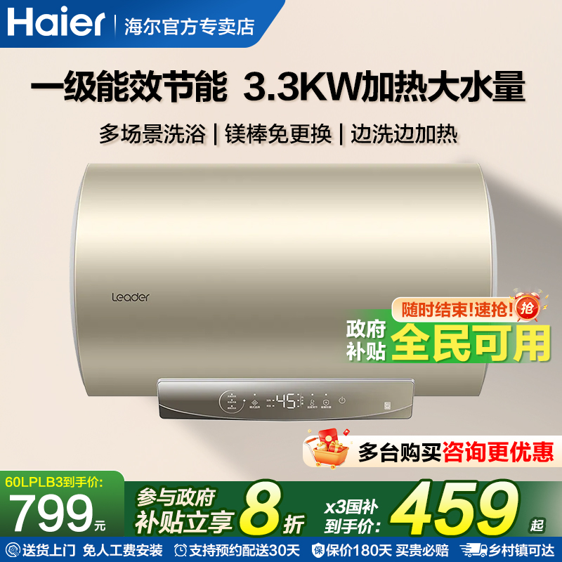 海尔电热水器家用一级能效50升60