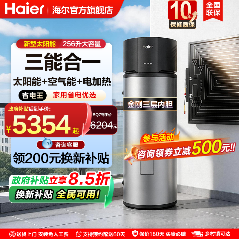 海尔太阳能热水器太空能家用200升热泵光电两用零冷水农村自建房