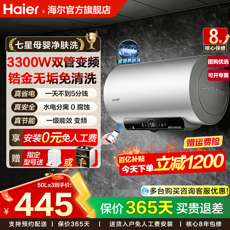 海尔电热水器60升家用洗澡卫生间50L变频一级能效80L储水统帅