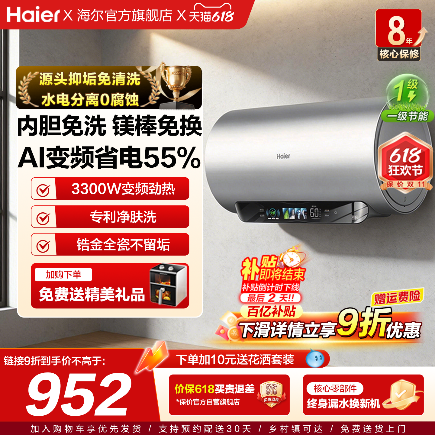 【百亿9折】海尔电热水器官方家用洗澡小型变频一级净肤洗PFA7