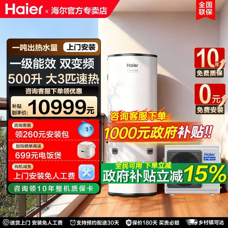 海尔空气能热水器商用热泵500升变频一级能效别墅民宿大容量AFE7