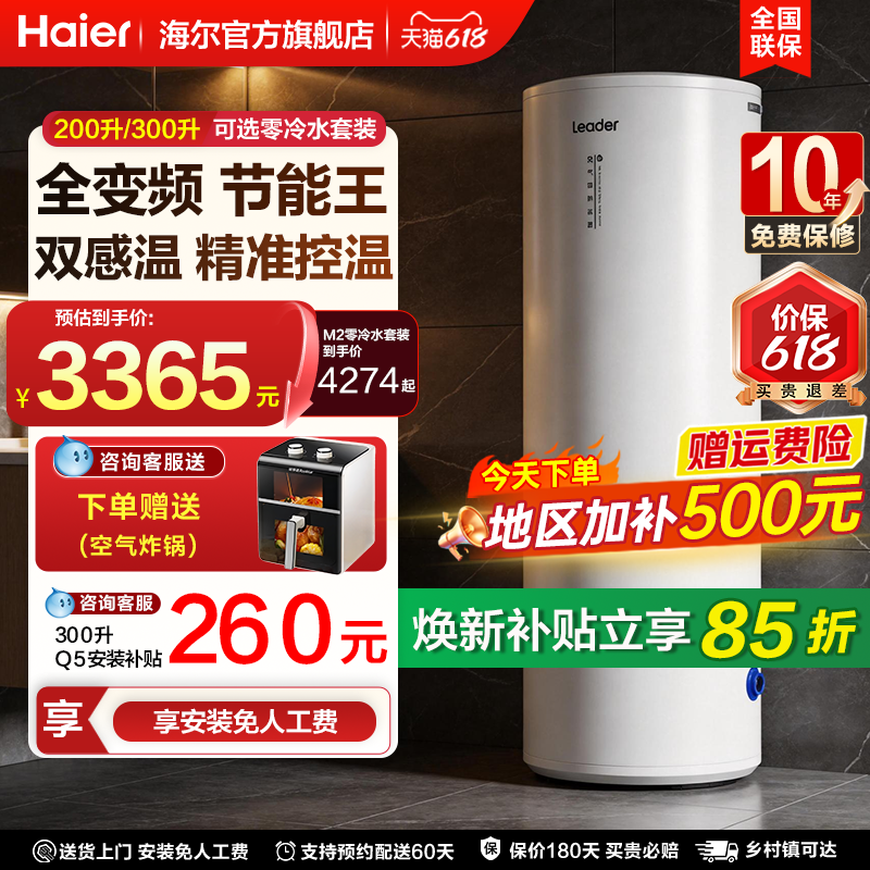 海尔空气能热水器家用统帅200升一级能效变频零冷水别墅自建房M2