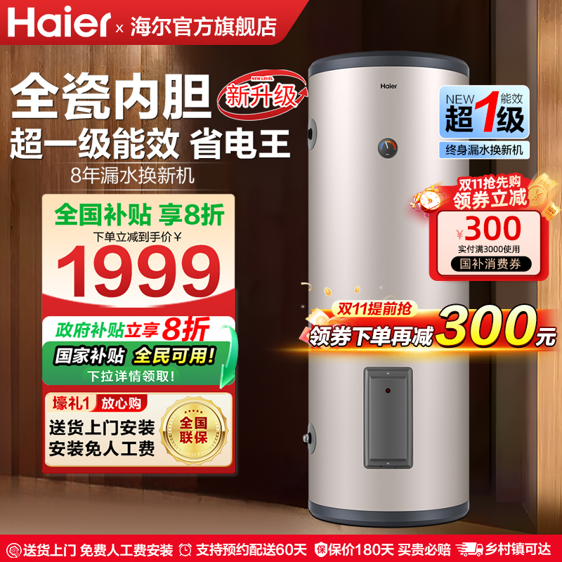 国补海尔电热水器家用200升立式落地150L理发店竖式储水300大容量