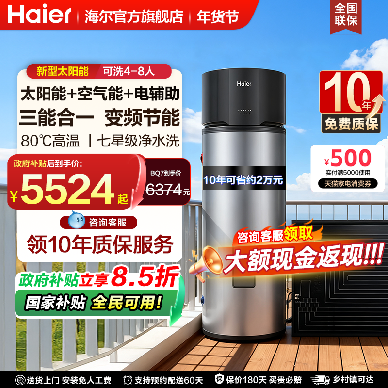 海尔太阳能热水器太空能家用200升热泵光电两用零冷水农村自建房