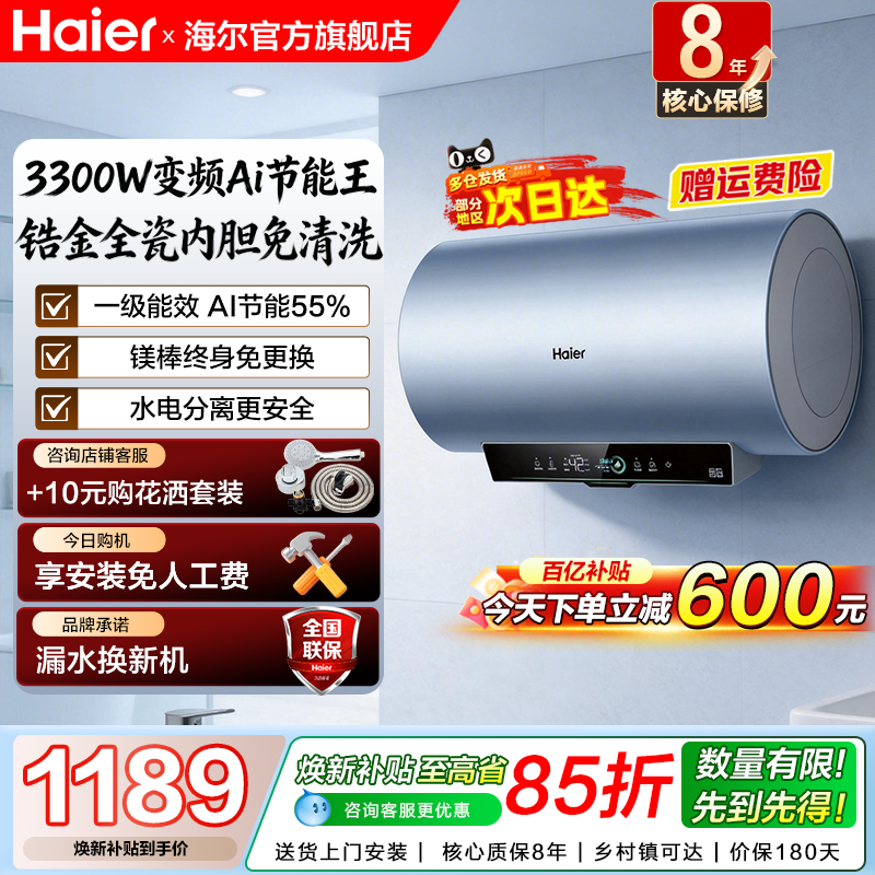 国补海尔电热水器60升家用卫生间洗澡储水一级能效变频净水洗PFA5