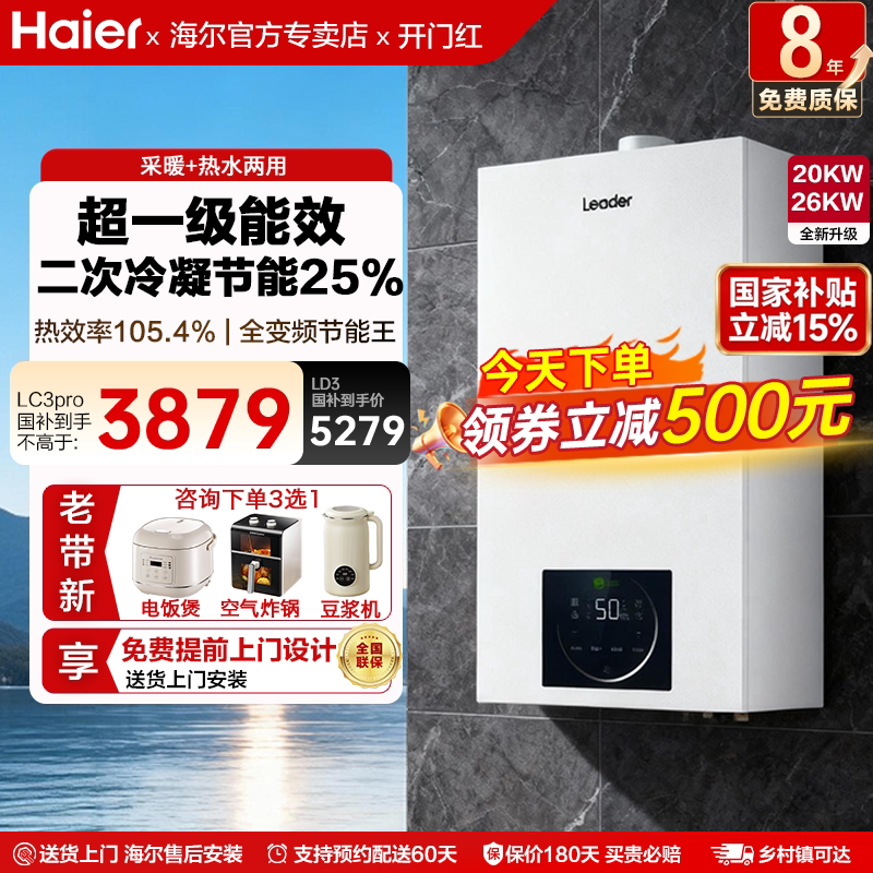 国补海尔壁挂炉天然气家用一级节能统帅燃气采暖锅炉热水两用LD3