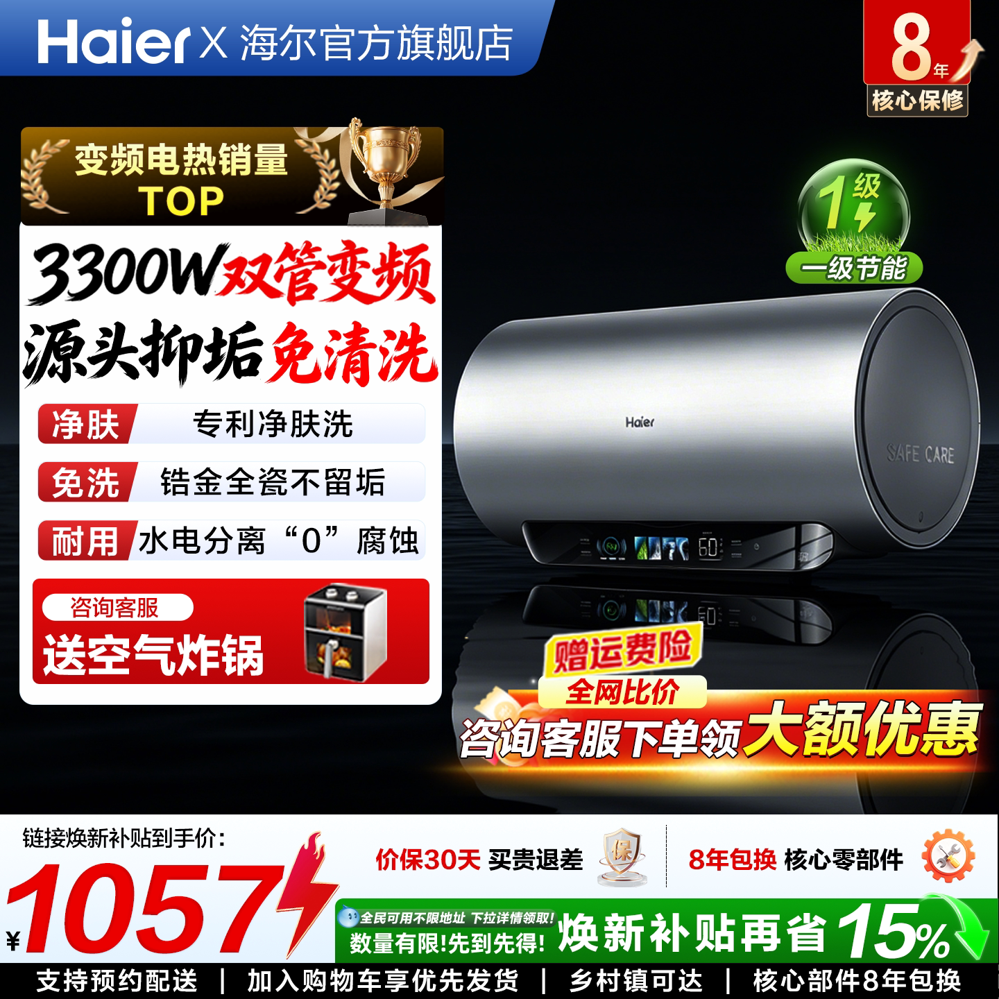 海尔电热水器60升一级能效净肤洗