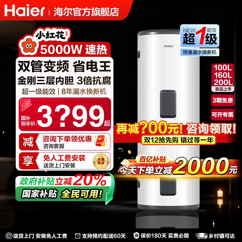 海尔立式电热水器200升一级能效