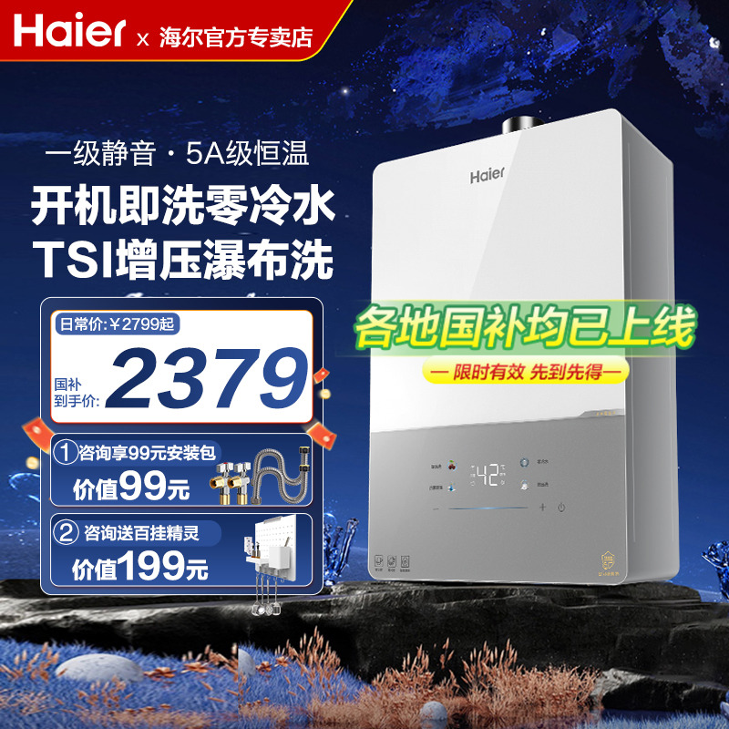 [国家补贴] 海尔燃气热水器家用16升天然气三管零冷水增压恒温FH6