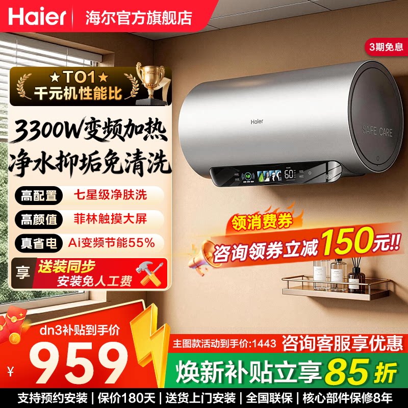 国补海尔电热水器家用浴室卫生间一级能效60L洗澡变频3300W净