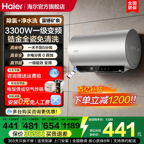 海尔净水洗电热水器家用租房用