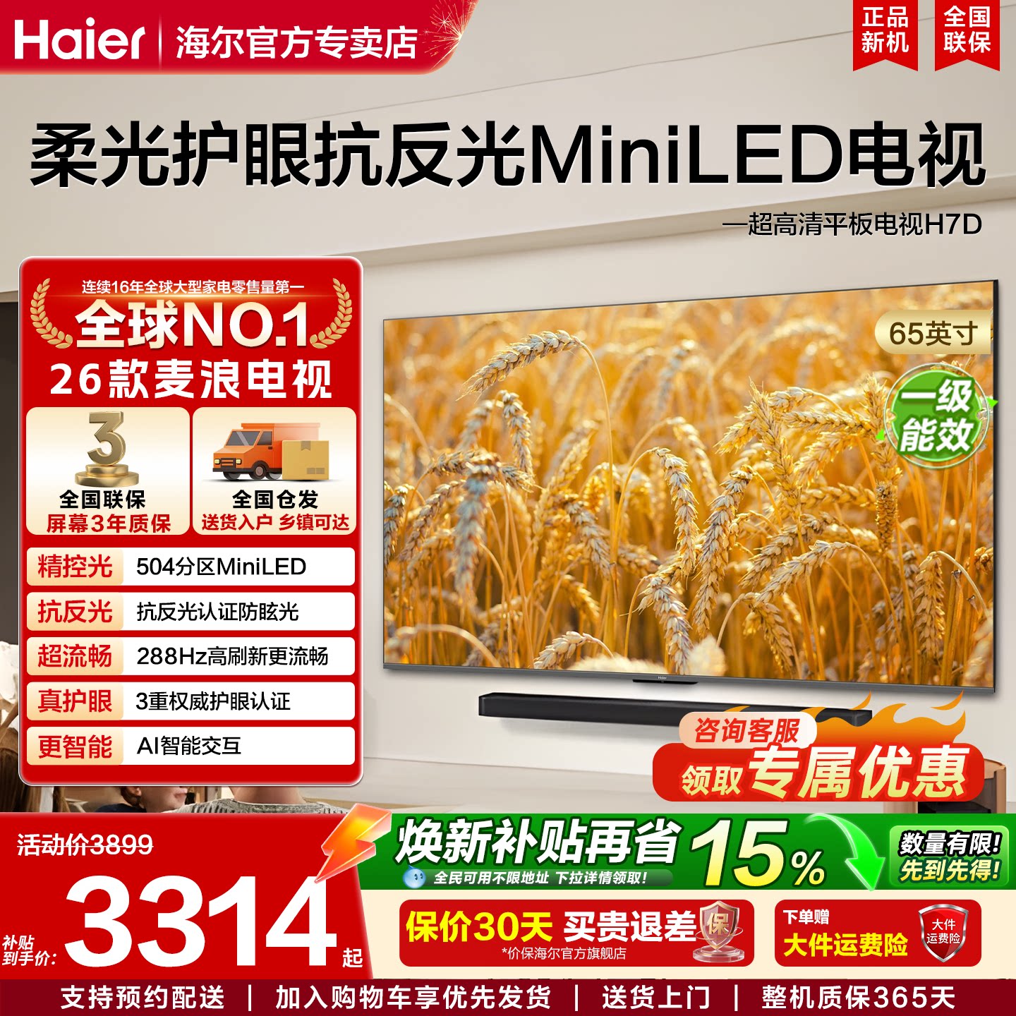 海尔麦浪艺术电视MiniLED抗反光