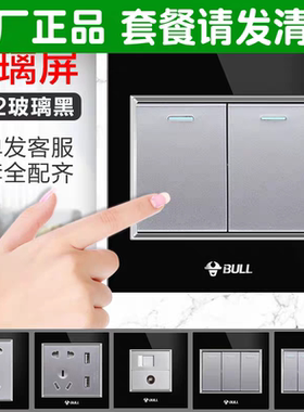 公牛G22高晶玻璃开关插座插座钢化镜面86型五孔5家用暗装碳晶黑色