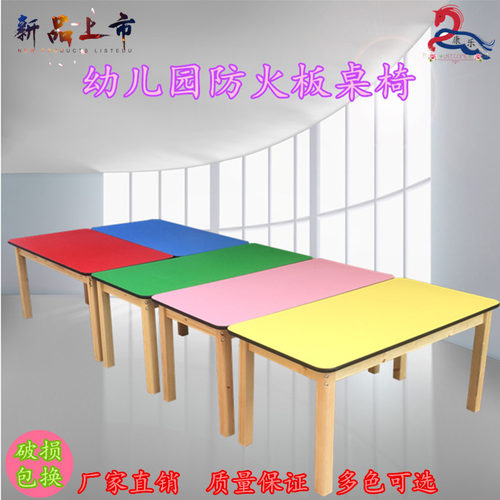 幼儿园防火板实木课桌椅