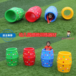 儿童多彩滚筒幼儿园感统训练器材幼儿园滚筒玩具室外游戏滚筒玩具