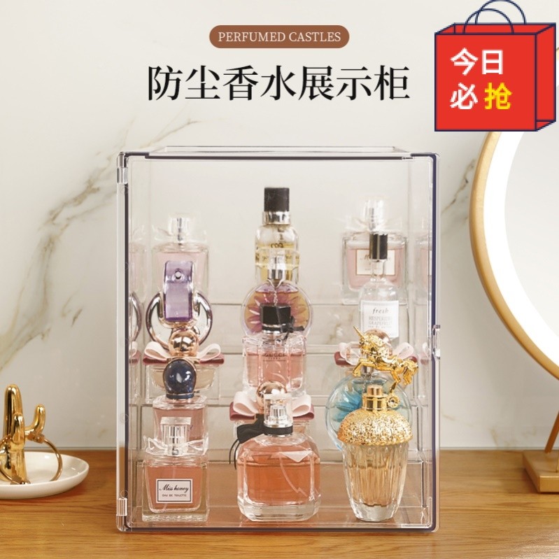 香水收纳盒透明防尘亚克力梳妆台化妆品桌面展示整理超大置物架柜