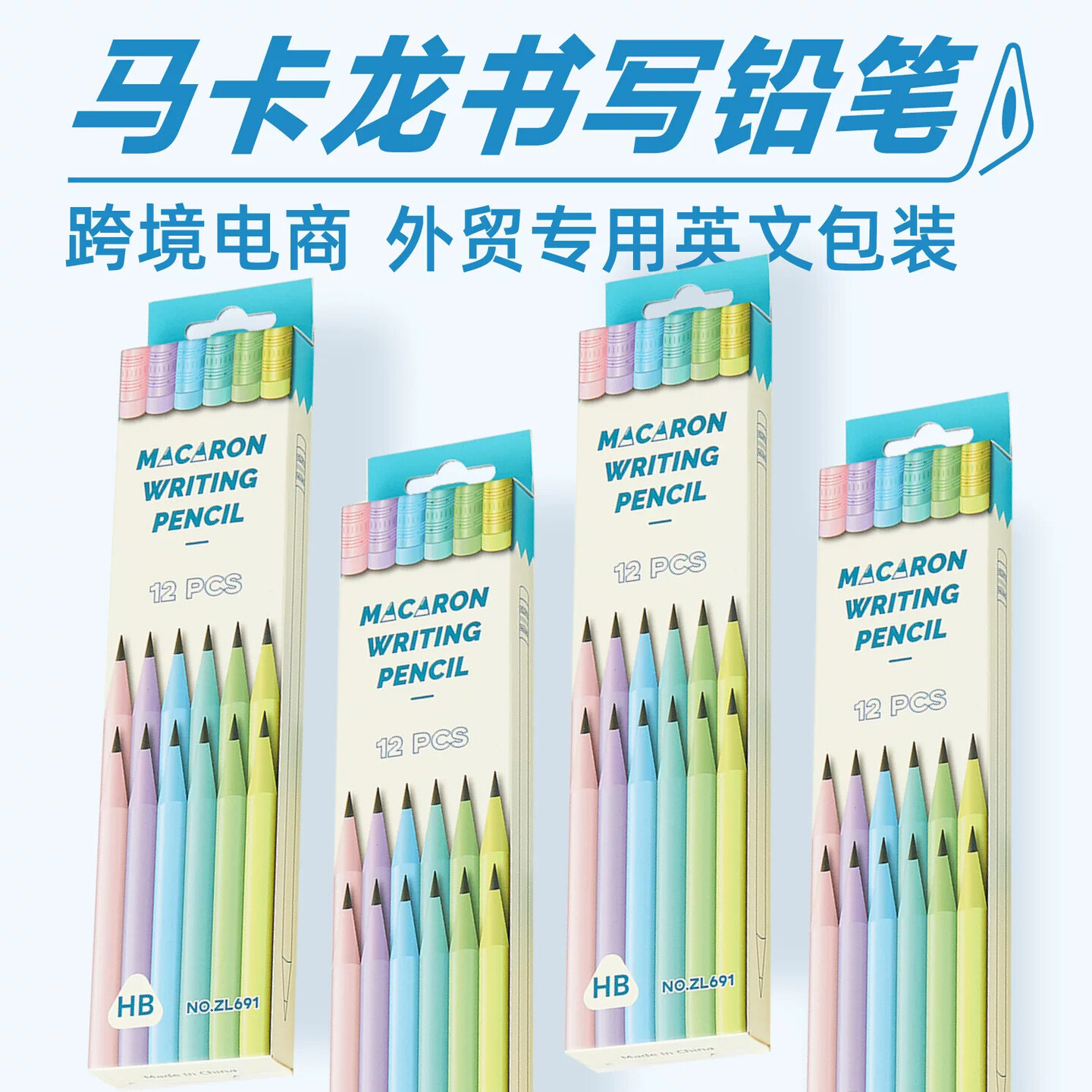 正霖新款跨境马卡龙果冻色系HB三角杆铅笔跨境外贸英文包装