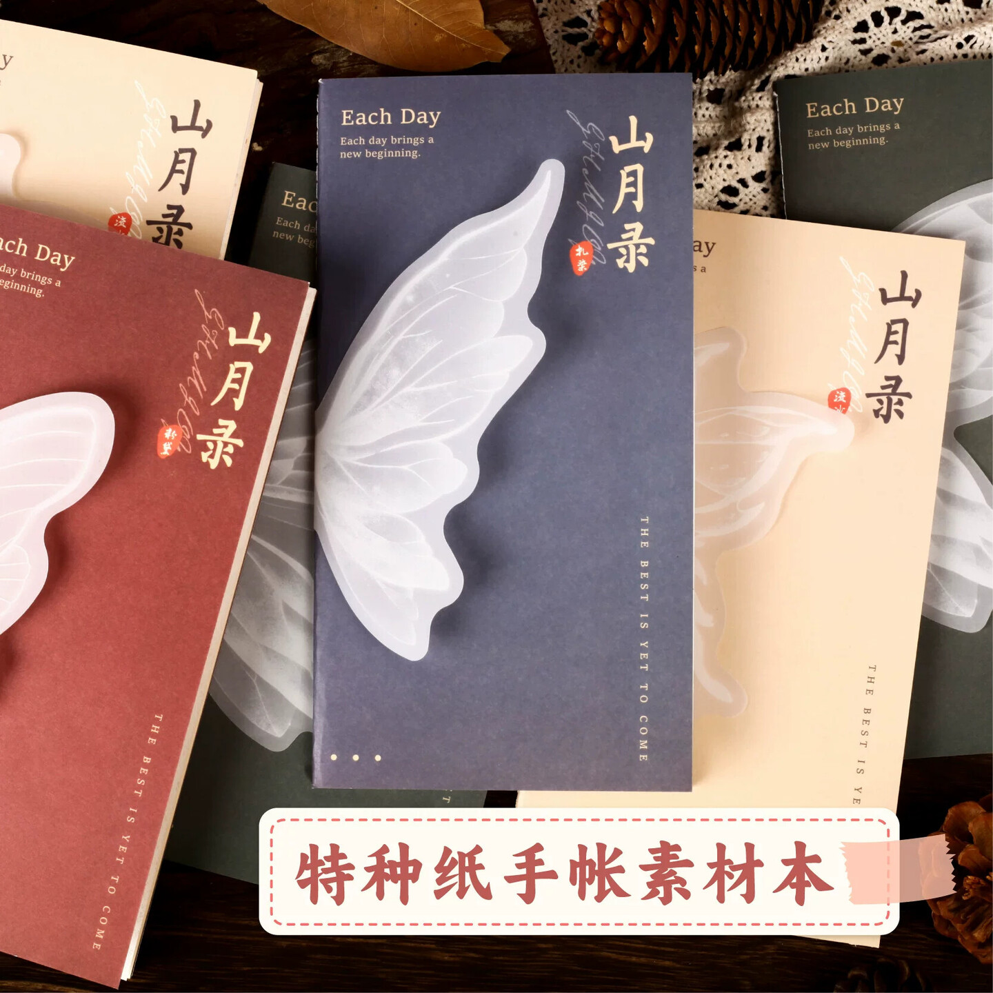 现货山月录特种纸本国风创意tn手账本内芯手工diy手账素材本