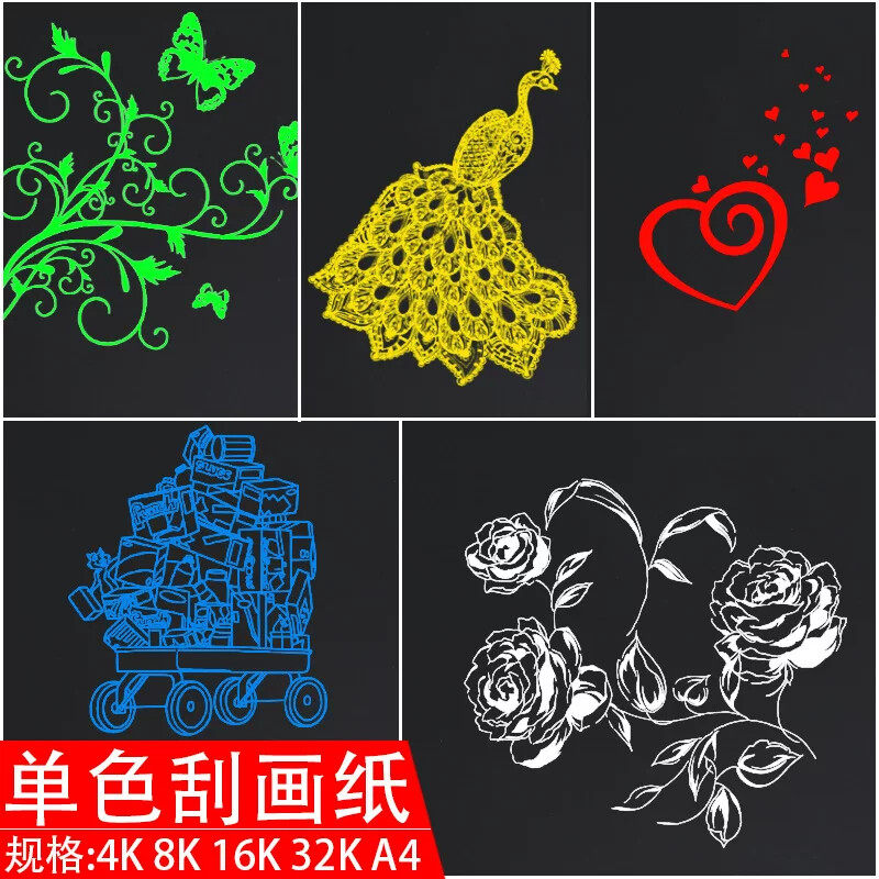 单色纯色刮画纸a4/16/8/4k开 刮蜡纸红黄蓝绿白色刮刮画绘画