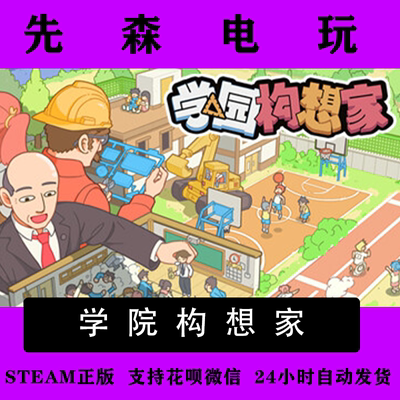 Steam正版 学院构想家 Let's School 国区激活码cdKey