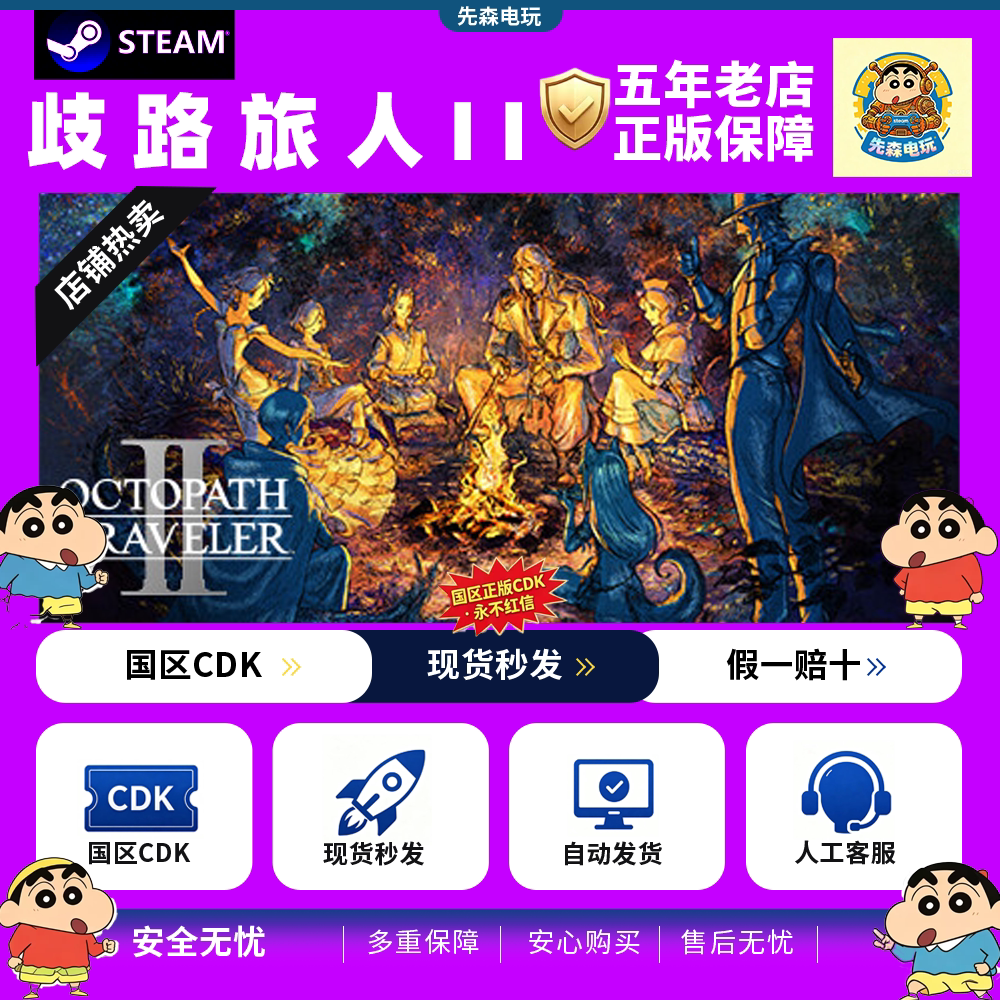 Steam正版 歧路旅人2 八方旅人2 OCTOPATH TRAVELER II 国区key