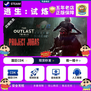 Steam正版  逃生: 试炼 The Outlast Trials  国区激活码cdKey