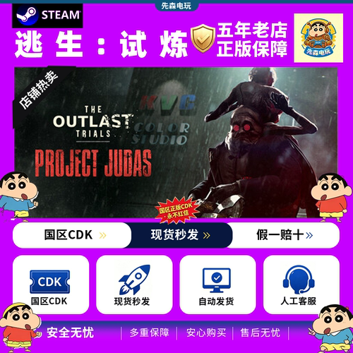 Steam正版  逃生: 试炼 The Outlast Trials  国区激活码cdKey