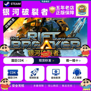 Steam正版 银河破裂者 The Riftbreaker国区key无尽沼泽深入黑暗
