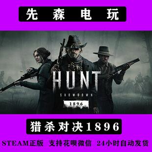 Steam正版 猎杀：对决1896 Hunt：Showdown1896 国区 激活码cdKey
