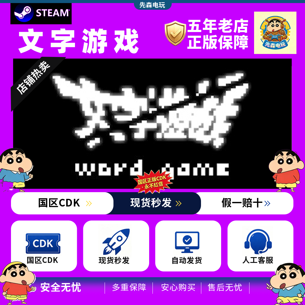 steam正版cdkey 文字游戏  Word Game  激活码现货