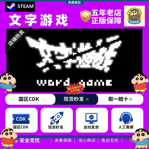 steam正版cdkey 文字游戏  Word Game  激活码现货