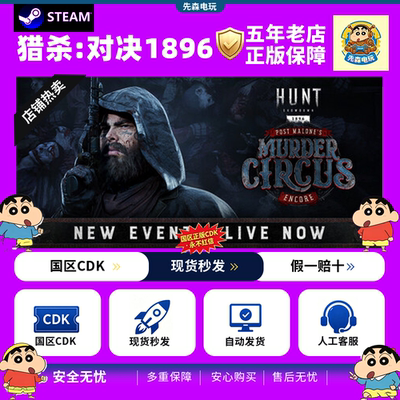 Steam正版 猎杀:对决1896 Hunt: Showdown 1896 国区激活码cdKey