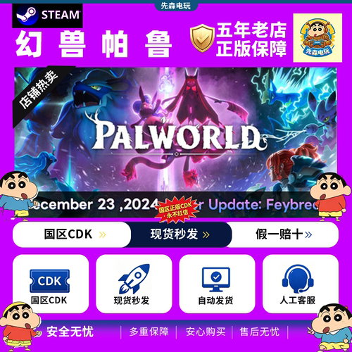 正版幻兽国区激活码Steam