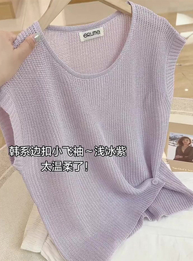 韩系紫色亲肤透气圆领小飞袖针织衫女夏季边扣收腰显瘦宽松型上衣