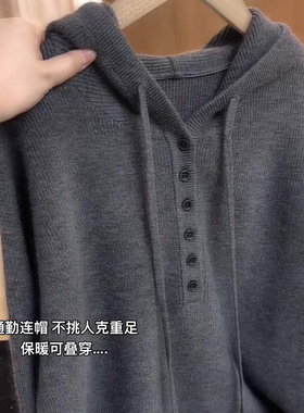 秋冬韩系通勤风灰色连帽针织衫女宽松纽扣毛衣保暖百搭高级感上衣
