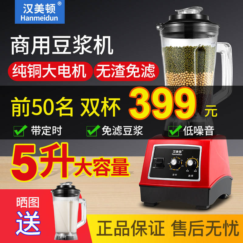 汉美顿5升商用豆浆机早餐店用破壁机现磨无渣大容量料理机全自动L