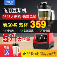 汉美顿5升商用豆浆机现磨l破壁机1