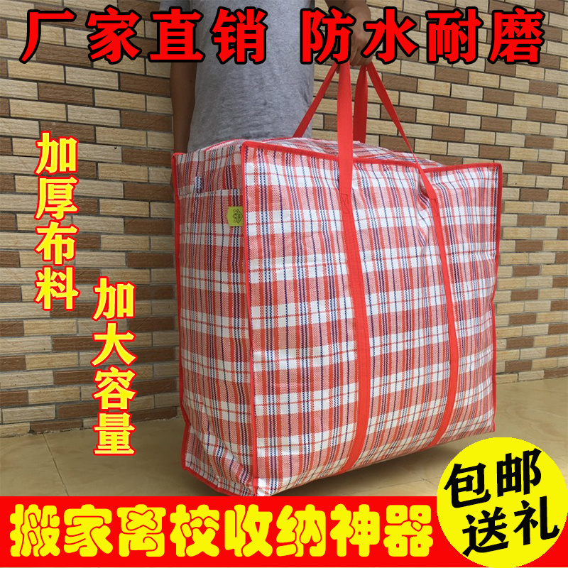 大容量搬家收纳袋防水快递包裹行李袋加厚塑料编织袋打包蛇皮袋