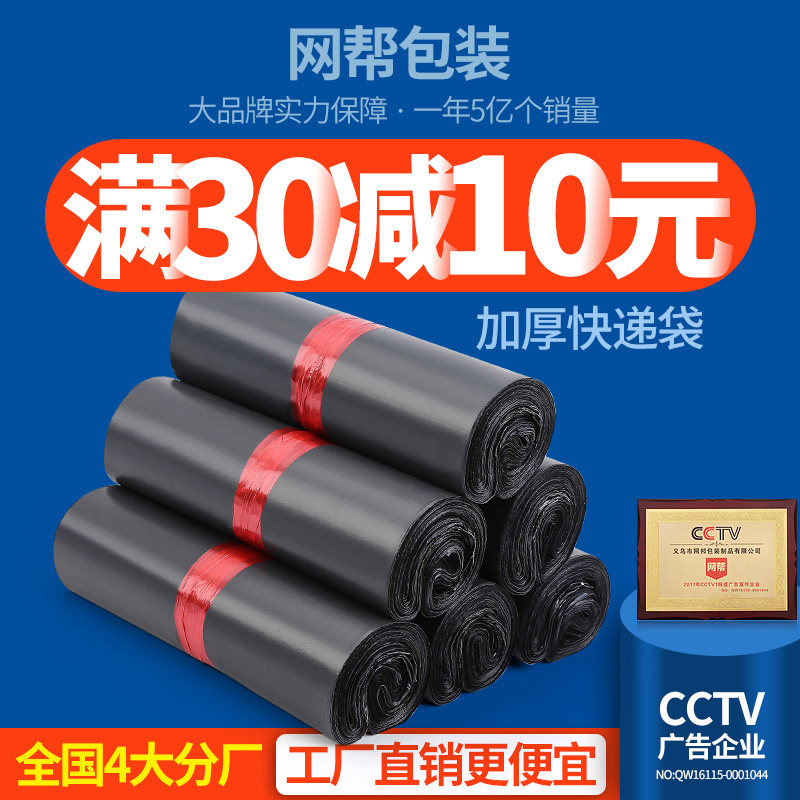 网帮快递打包袋淘宝物流包装袋防水加厚黑灰色电商袋子大特价包邮