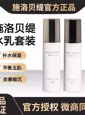 正品slbt施洛贝缇雪肤水修护乳补水保湿修护紧致人参精华养肤水乳