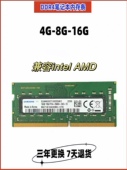 2400 DDR4 16G 2133 2666 3200三星芯片皇条四代笔记本内存