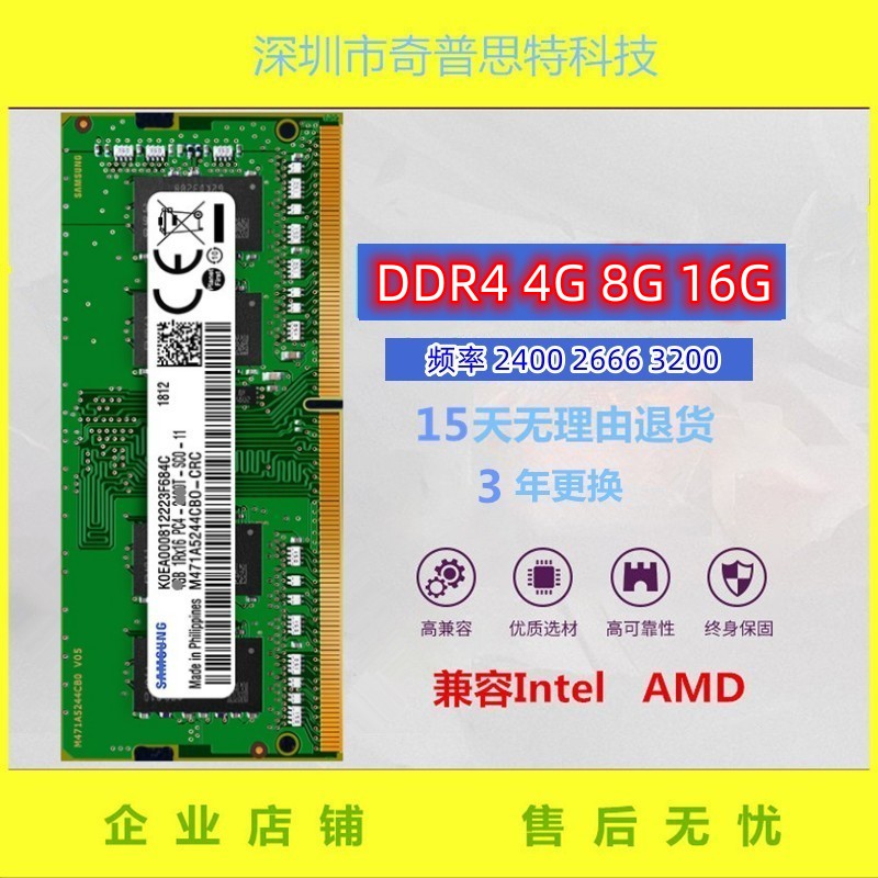 拆机DDR4 4G 8G 16G 2133 2400 2666 3200四代笔记本内存条