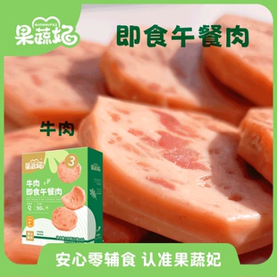 果蔬妃1盒即食午餐肉宝宝零食牛肉黑猪肉饼儿童加餐营养肉饼