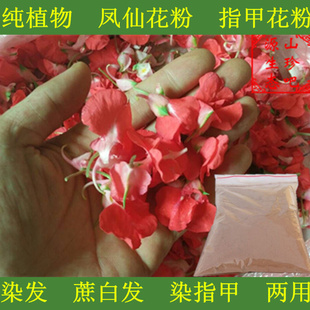 天然染头发凤仙花粉指甲草花桃红指甲花粉染发小桃红遮盖白发